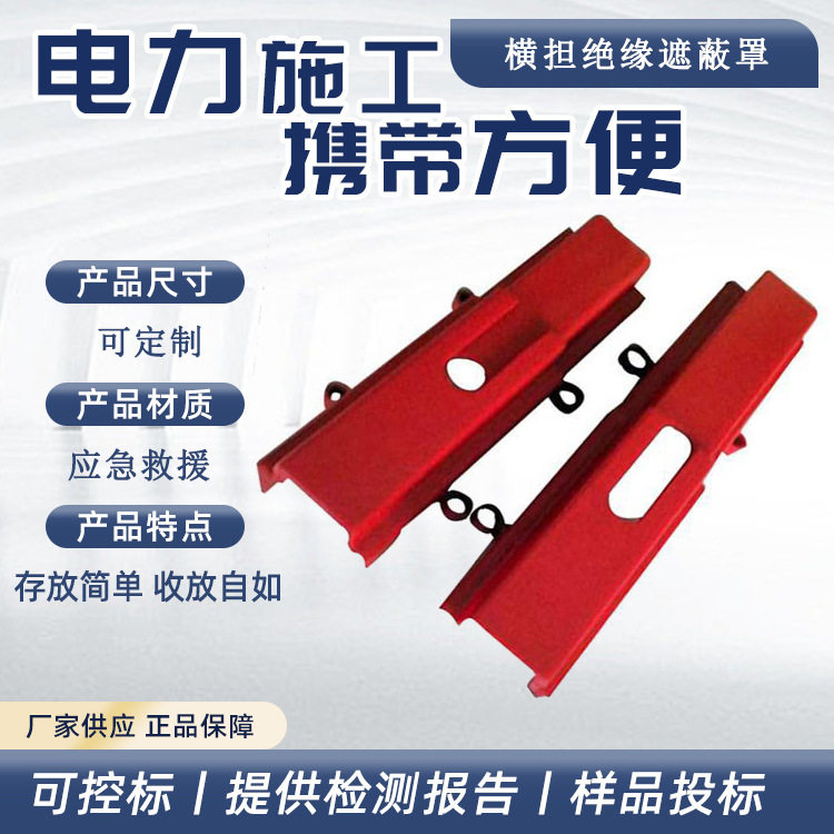 户外横担绝缘遮蔽罩带电作业瓷瓶保护罩便携式电力防护装备