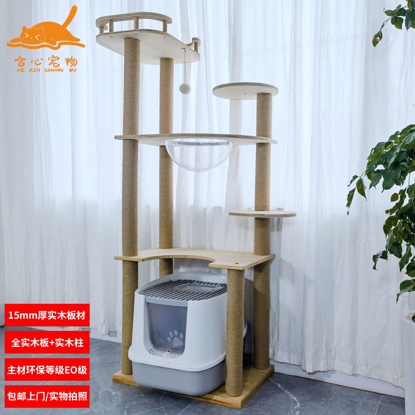合心松木全实木大型猫砂盆柜上方猫爬架窝一体别墅黄剑麻柱太空舱