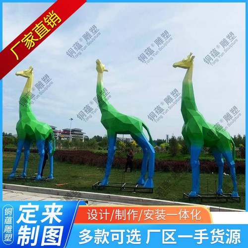 玻璃钢景长颈鹿雕塑大型象观抽动物雕塑CFM几何颈鹿仿真长长颈鹿