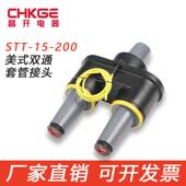 昌开高压电力美式 双通套管座1只 200A美式 箱变双通套管接头STT