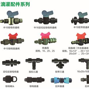 厂家滴灌配件16/20/25旁通阀节水管件开关外丝直通阀软带旁通阀