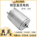545微型直流高速碳刷电机双滚珠轴承大功率小马达DC12v24v电动机