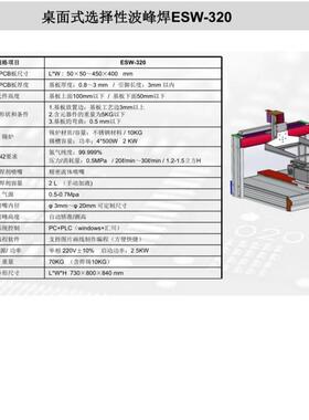 桌面式波峰焊ESW-320用量可控制且重复极低占地空间使用维护成本