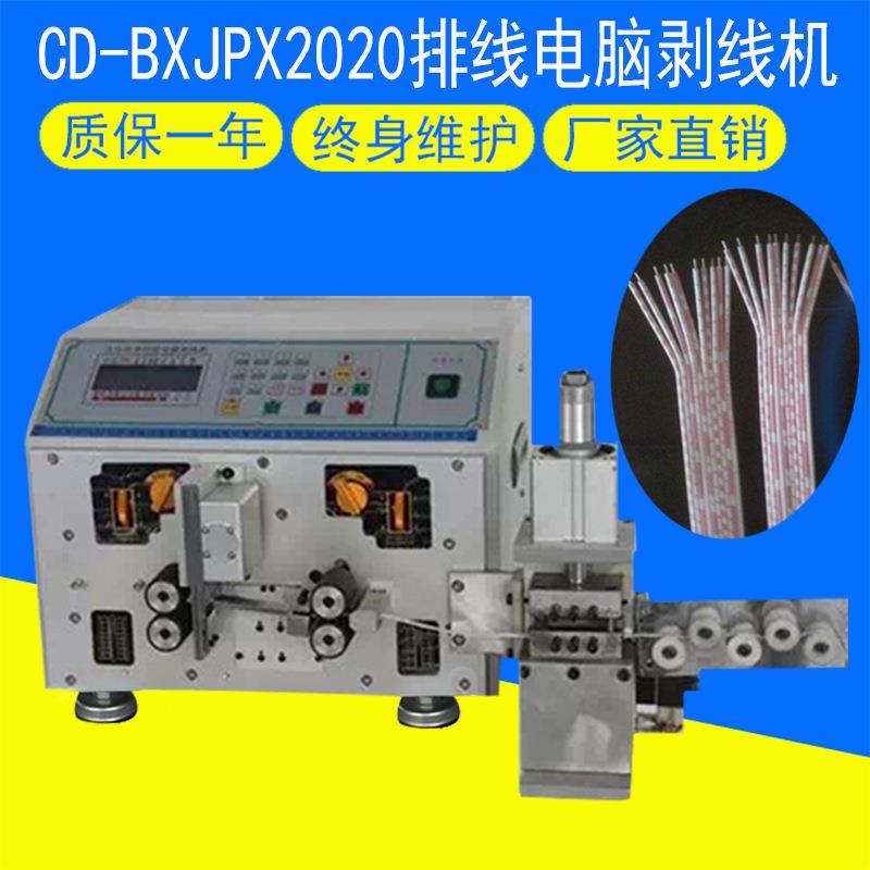 2020排线电脑剥线机双并线裁线机全自动并线排线分线裁线剥线机