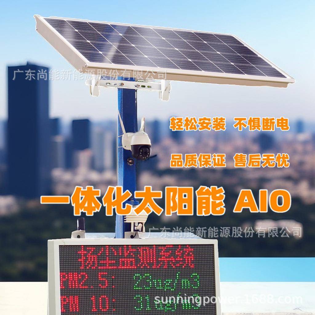 市区空气质量监测太阳能发电一体化供电储能户外稳定供电系统12V