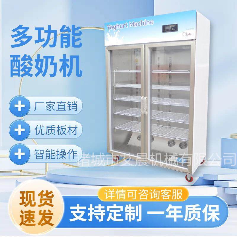 恒温灭菌冷藏酸奶柜全自动杀菌发酵冷藏一体机小型酸奶加工设备,厨房电器,其他商用厨电,淘宝优惠券,粉丝福利购,淘宝优惠卷