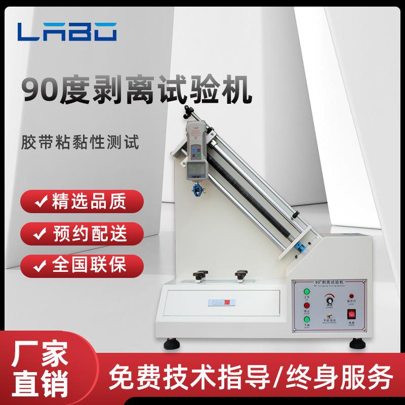 90度剥离强度试验机胶带表面粘性牢度测试仪铝箔薄膜附着力试验机