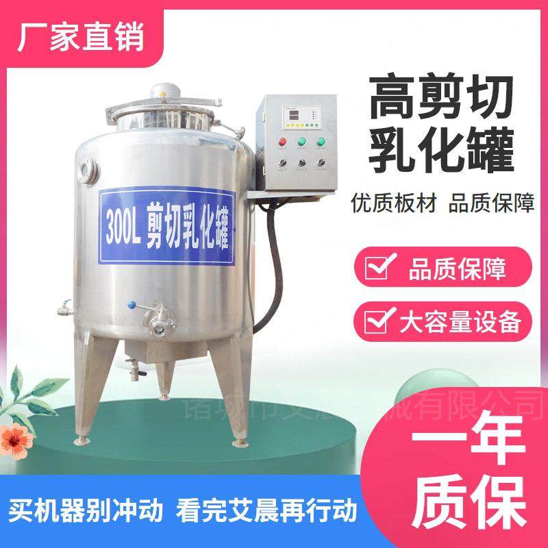 高剪切乳化罐乳化分散罐真空乳化设备源头生产厂家,厨房电器,其他商用厨电,淘宝优惠券,粉丝福利购,淘宝优惠卷