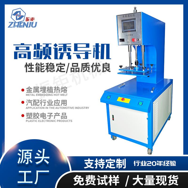 高频感应机音响喇叭网焊接机麦克风铁网诱导机金属埋植塑料熔接机