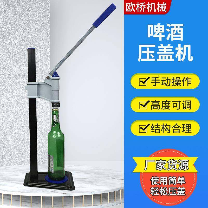 啤酒瓶压盖机香油酱油手动压盖器汽水玻璃瓶封盖机手动压盖机