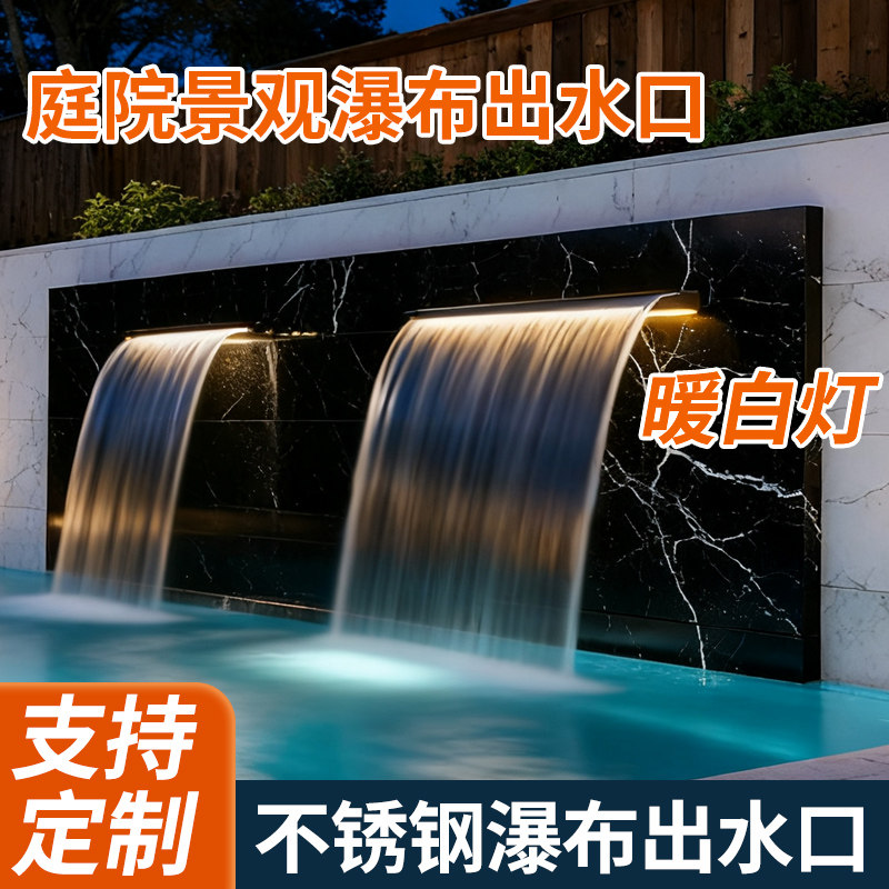 瀑布出水口花园不锈钢庭院造景水幕墙流水槽景观水景墙流水墙鱼池