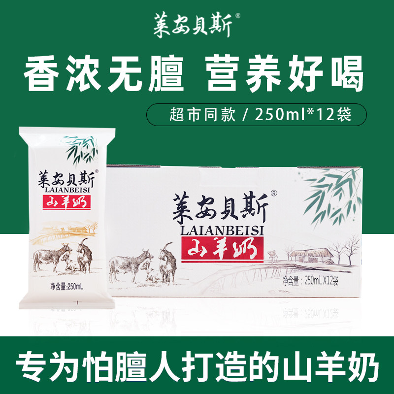 莱安贝斯山羊奶新鲜儿童成人中老年早餐脱膻羊乳整箱官方旗舰店