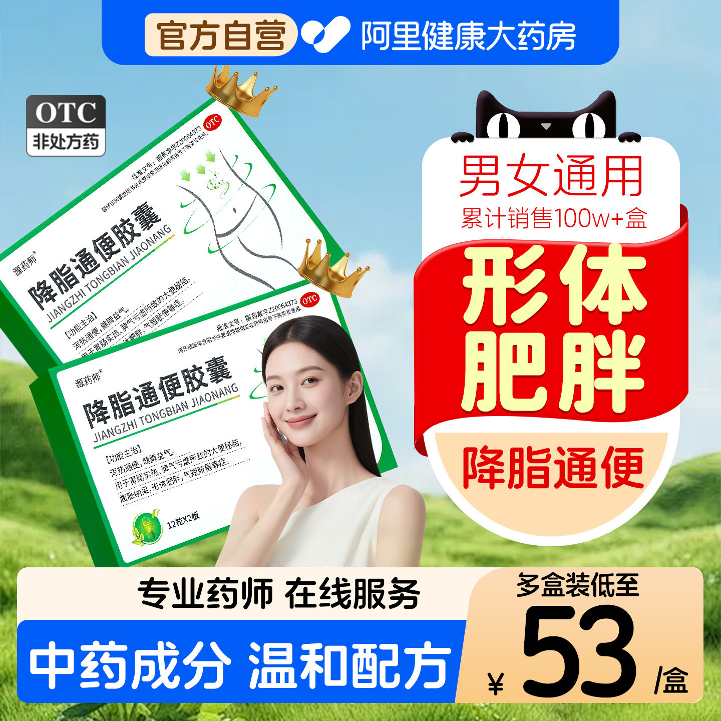 源药师降脂通便胶囊正品减脂减肥用药益生菌便秘排便不畅清脂中药