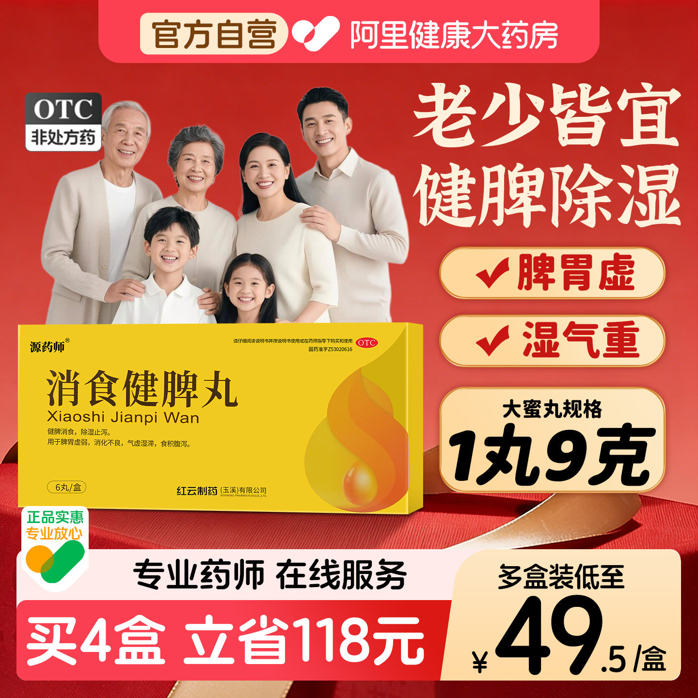 源药师消食健脾丸中药大蜜丸山楂茯苓祛湿健脾胃颗粒消积参苓除湿
