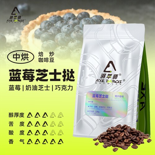 湃萃师蓝莓芝士挞中烘莓果香咖啡