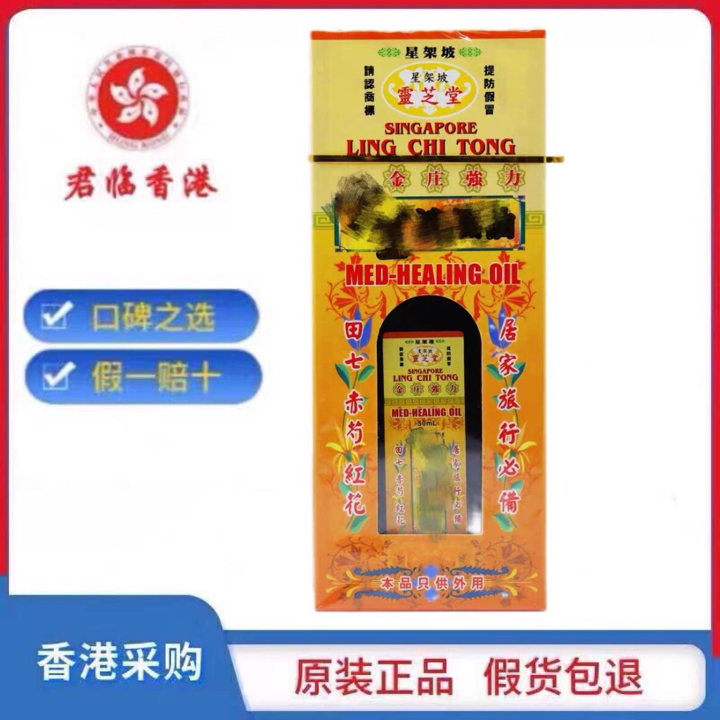 香港正品灵芝堂星加坡药油50毫升包邮舒筋油跌打扭伤千里追风油