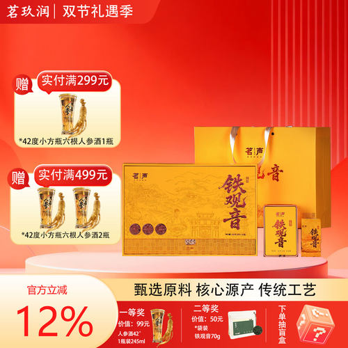 安溪铁观音特级清香礼盒288g