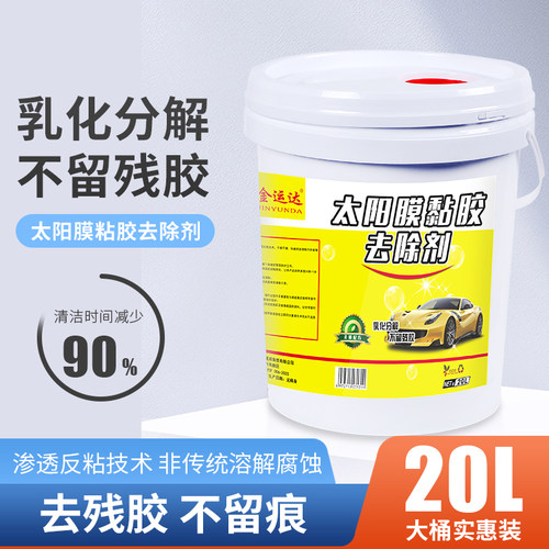 太阳膜除胶剂专用汽车玻璃去胶液