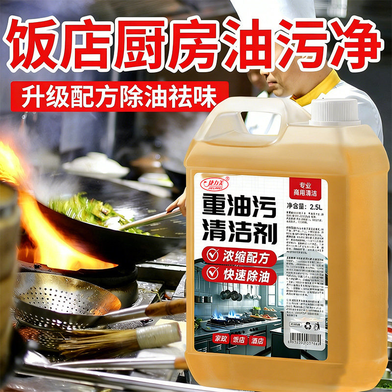 厨房重油污用它全搞定