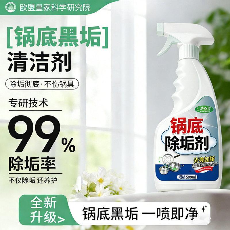 【拯救锅底烧黑】锅底黑垢清洁剂强力去除锅底黑油污神器旗舰店,洗护清洁剂/卫生巾/纸/香薰,多用途清洁剂,淘宝优惠券,粉丝福利购,淘宝优惠卷