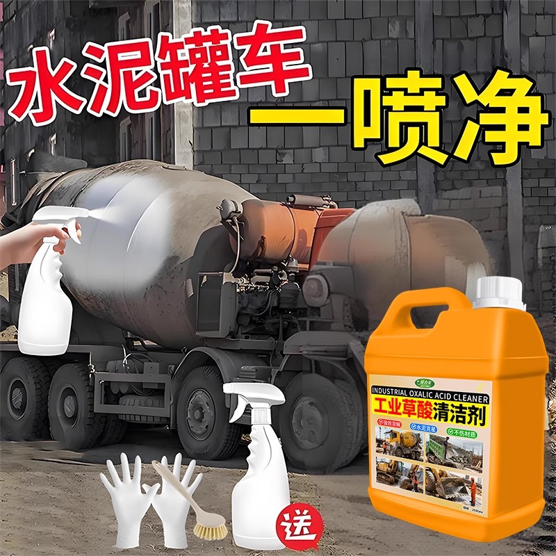 水泥罐车清洁一瓶全消