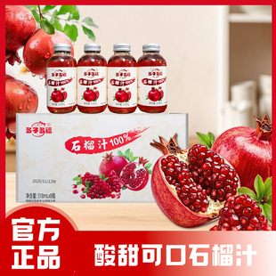 【产地直发】枣庄多子多福石榴汁饮料100％纯果汁果蔬汁酸甜解腻