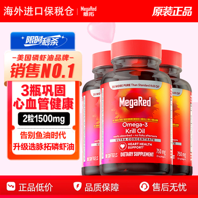 MegaRed脉拓南极磷虾油软胶囊