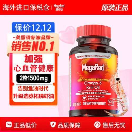 MegaRed脉拓南极磷虾油软胶囊