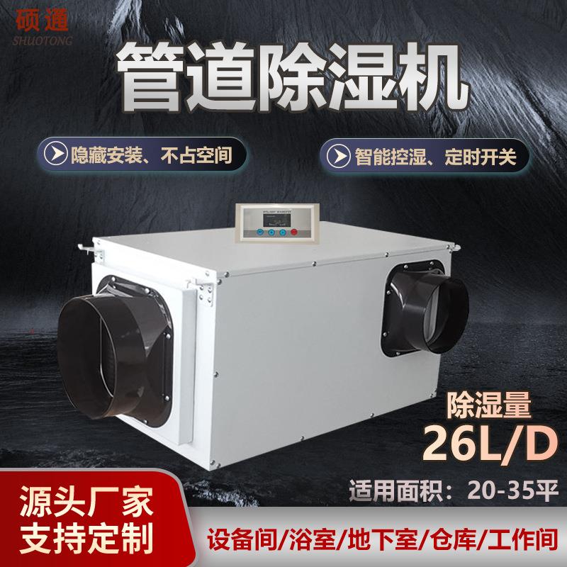 吊顶管道式除湿机壁挂式车间地下车库大棚别墅管道新风吊顶除湿机