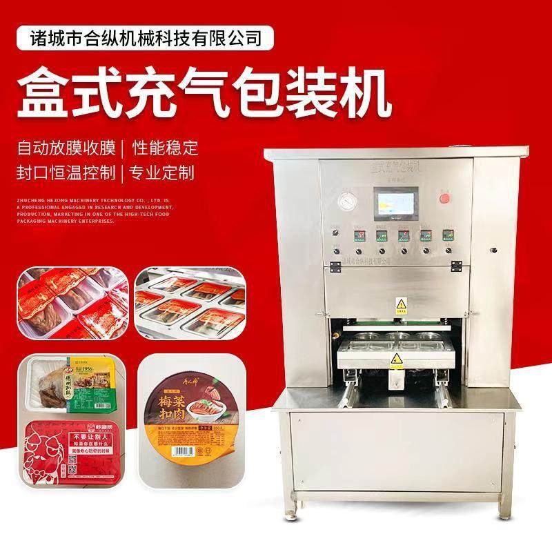 氮气锁鲜真空机鸭货熟食凉皮盒式熟食充气调真空包装封口机