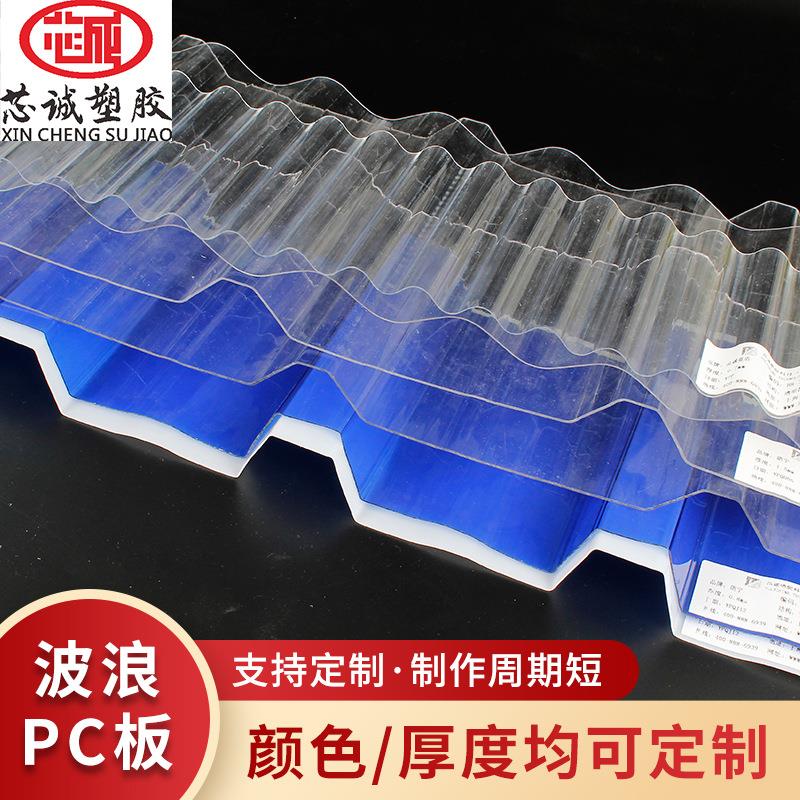 PC透明琉璃瓦波浪高透明采光板别墅采光防透明瓦厂家供应