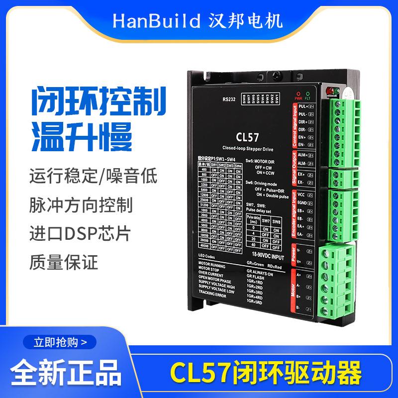 现货CL57直流闭环步进电机驱动器两相闭环马达控制板厂家货源