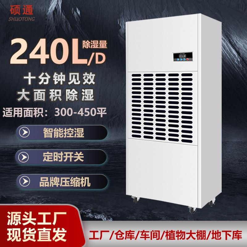 工业除湿机240l除湿机工厂车间480l除湿机干燥烘干地下车库除湿机