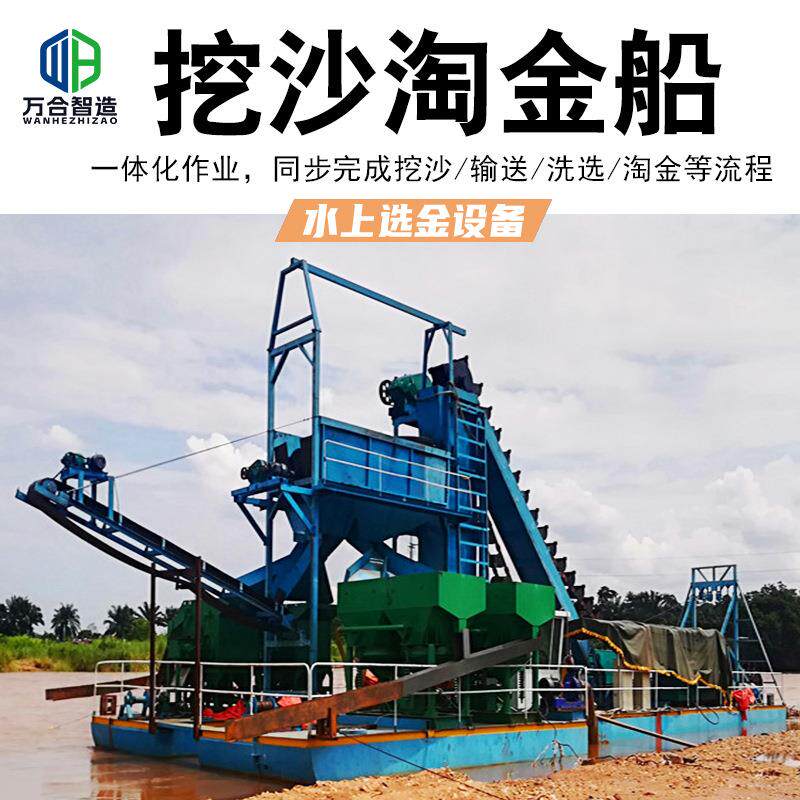 链斗式一体化淘金船砂金淘金洗选设备江河湖海用挖沙洗金船