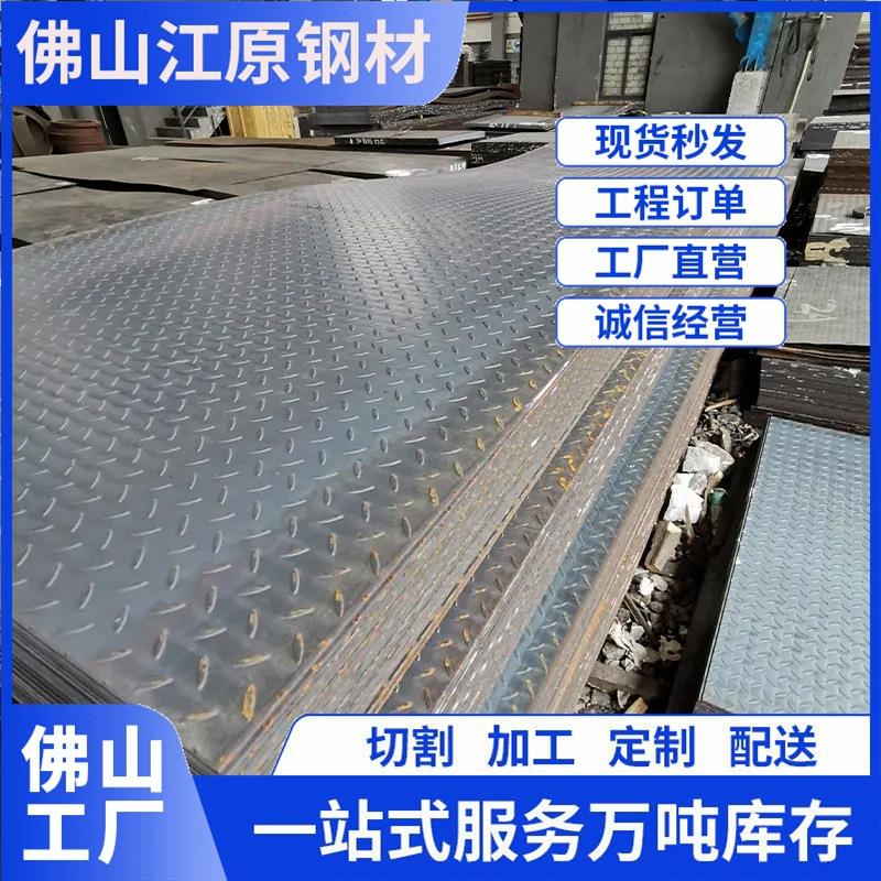 佛山现货镀锌花纹板建筑加工折弯铁皮板开平拉弯防滑热轧花纹钢板