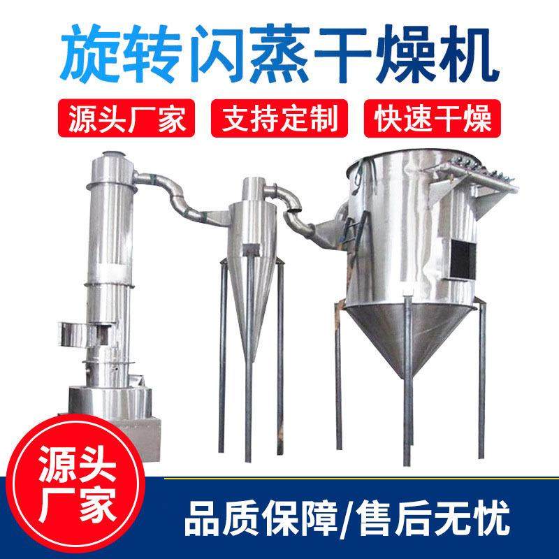 旋转闪蒸干燥机食品医药化工原料快速闪蒸烘干机麸皮用干燥设备