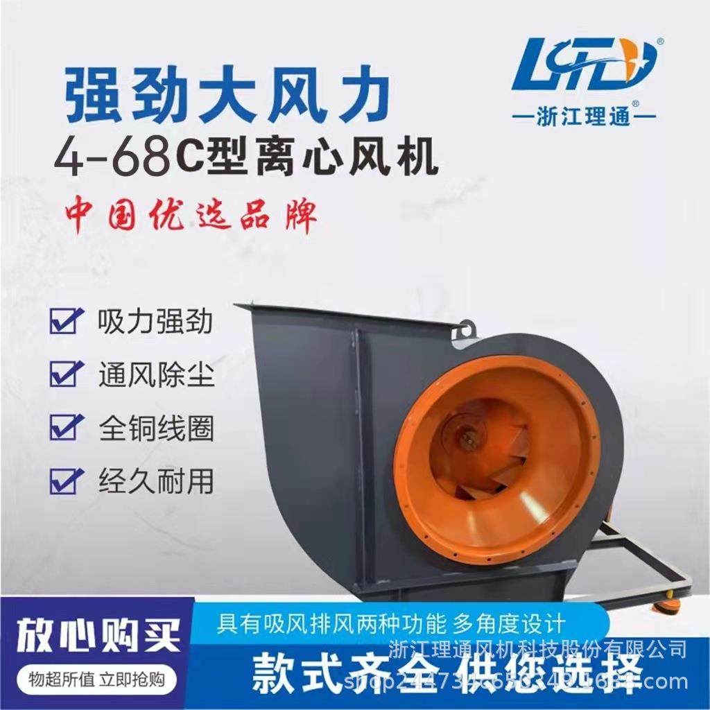 厂家直供4-68C离心风机锅炉喷漆房工业除尘排烟抽风引风通风设备
