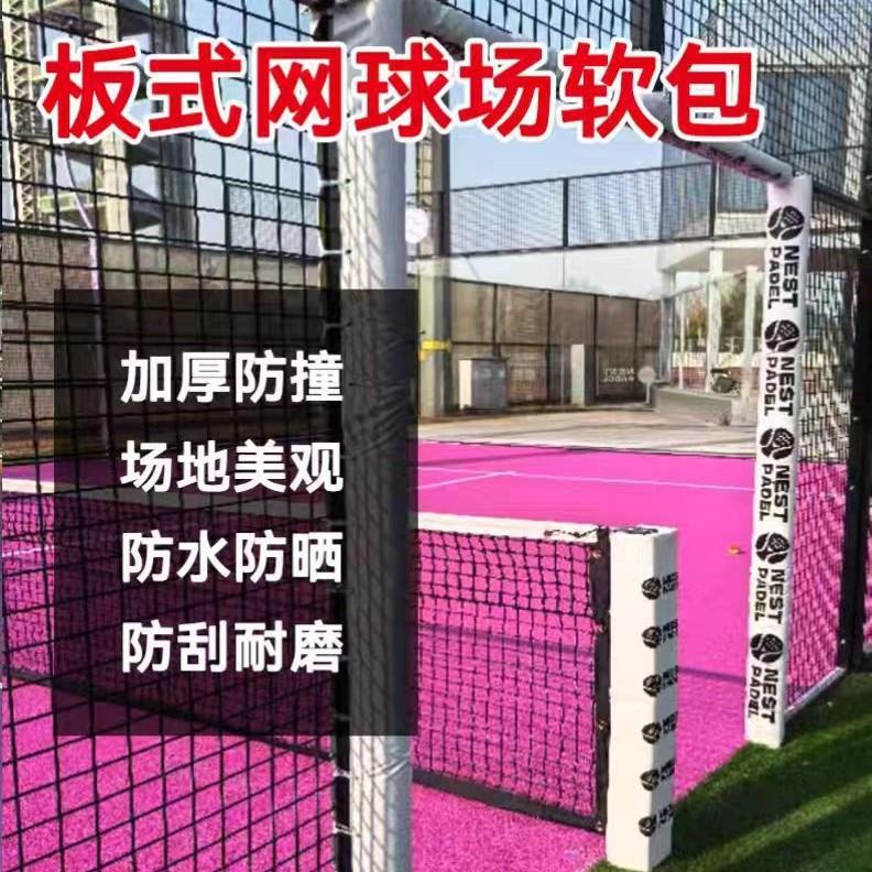 板式网球柱防撞软包保护套立柱防护海绵保护垫厂家支持印制LOGO