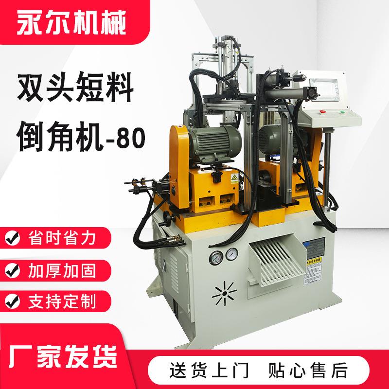 全自动气动双头短料倒角机不锈钢管铁管铝管圆钢倒角机高效