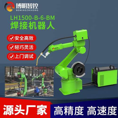 焊接机器人臂气保焊氩弧焊激光焊六轴机械臂二保焊等离子焊智能