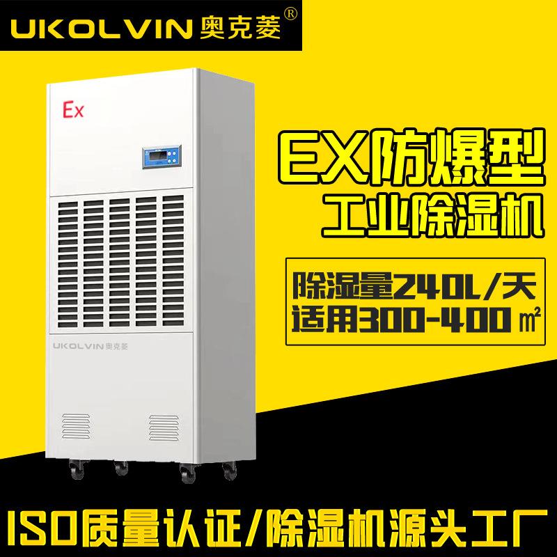 源头厂家防爆除湿机工业车间厂房仓库军工化学品实验室抽湿