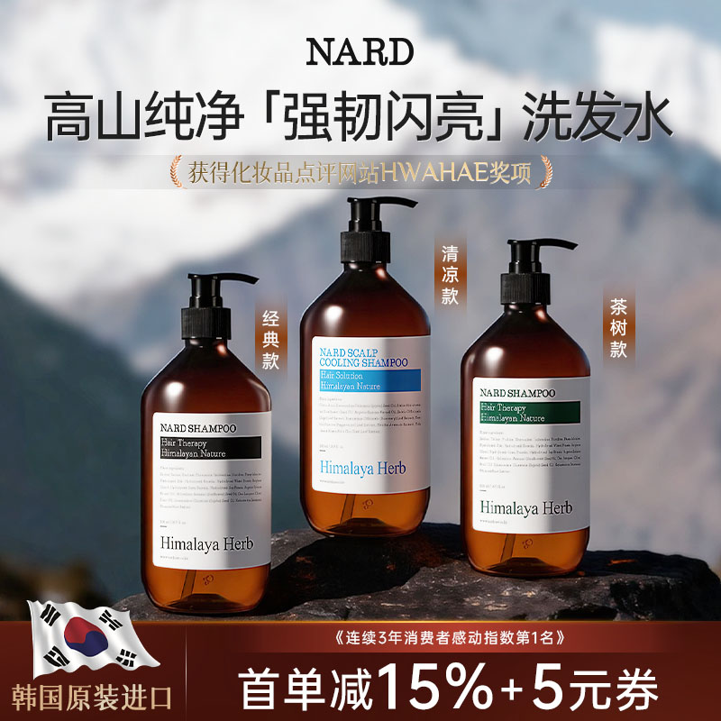 韩国进口NARD洗发水深层清洁胶原蛋白滋养光泽修护毛躁发质男女
