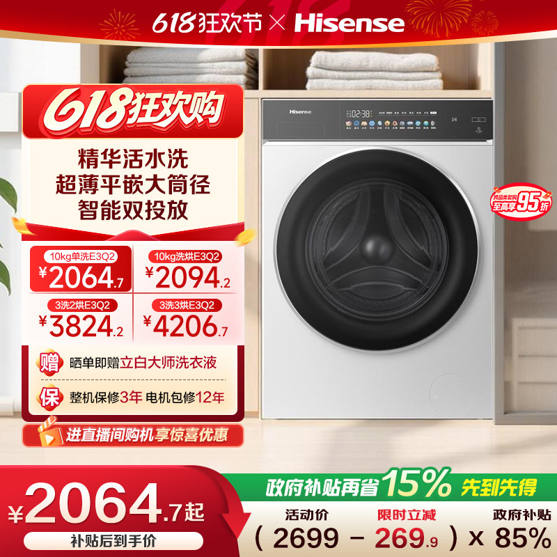 海信大薄荷10kg滚筒洗衣机E3Q2