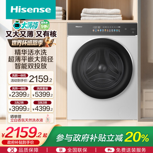 海信大薄荷10公斤滚筒洗衣机全自动家用变频除菌螨洗脱一体机E3Q2