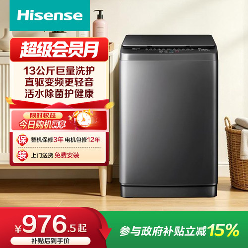 海信13公斤大容量全自动波轮洗衣机家用租房活水除螨洗脱一体N5S