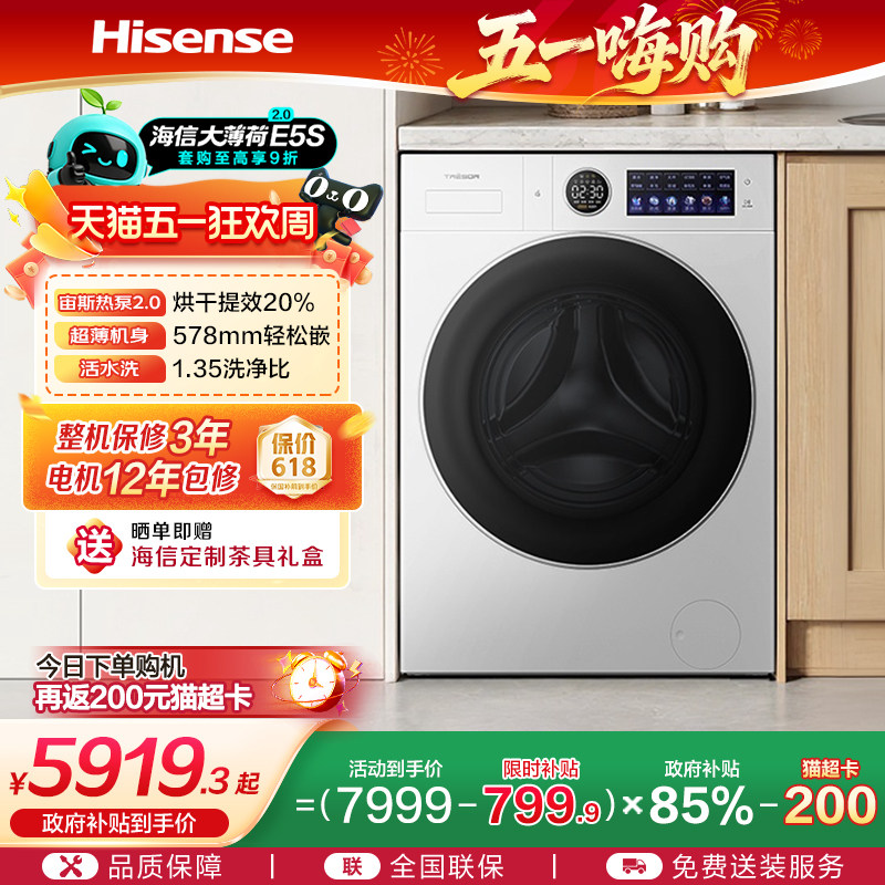 海信璀璨全家筒大薄荷2.0热泵洗烘一体家用全自动滚筒洗衣机E5S-1