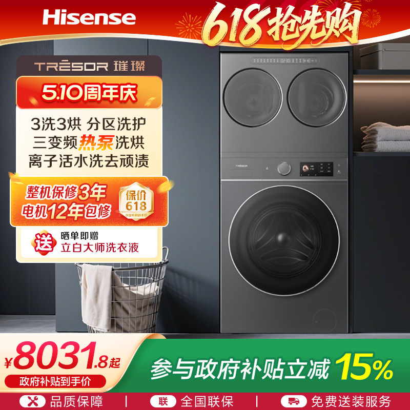 海信棉花糖全家筒三筒洗衣机4合1热泵洗烘一体活水分区洗E8Q