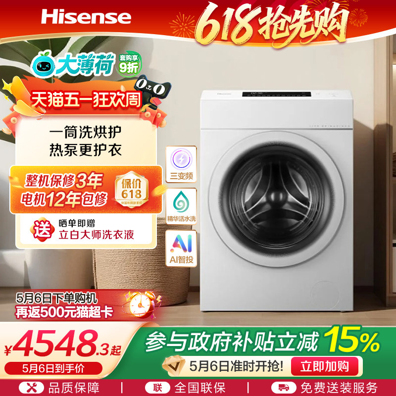 海信大薄荷13kg大容量滚筒洗衣机全自动家用热泵式洗烘一体机E7Q