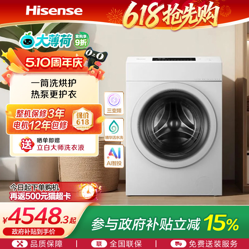 海信大薄荷13kg大容量滚筒洗衣机全自动家用热泵式洗烘一体机E7Q
