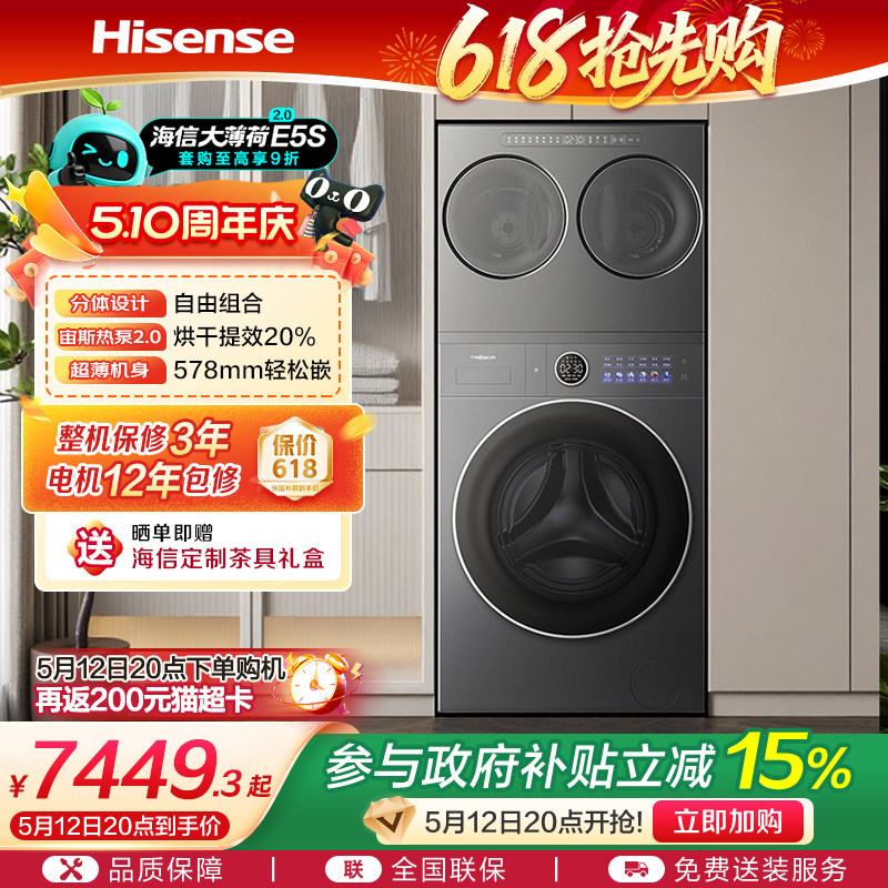 海信洗衣机大薄荷2.0E5S全家筒三筒分区内衣洗衣机热泵洗烘一体